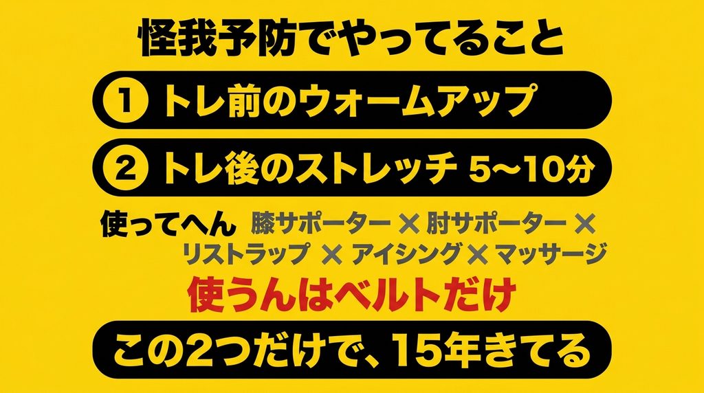 怪我予防はトレ前のアップとトレ後のストレッチの2つだけ