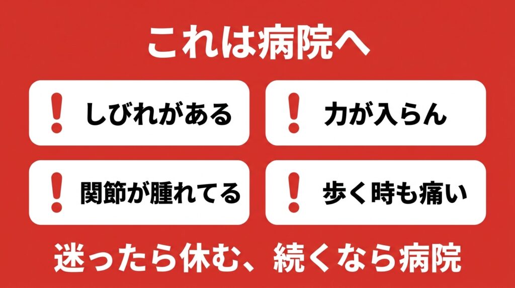 筋トレ中の不調で病院に行くべき4つのサイン