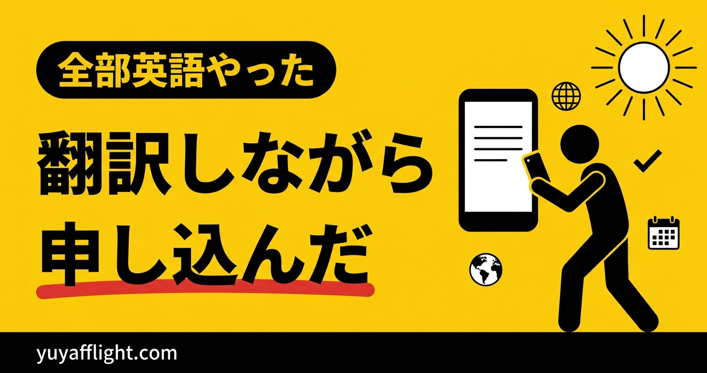 HYROXの申し込みを翻訳しながら進める様子