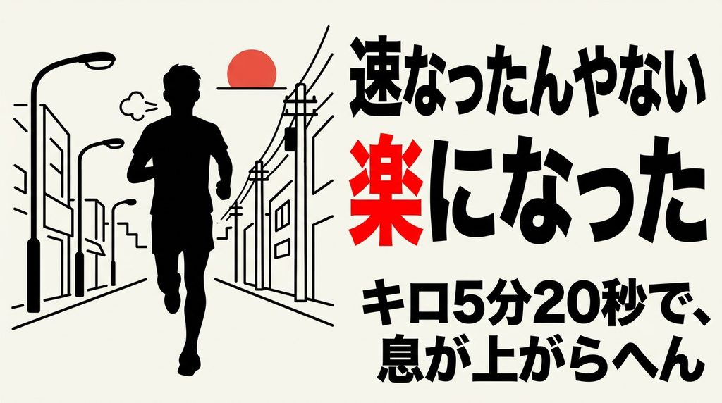 タイムではなく体感が変わったことを示したイラスト