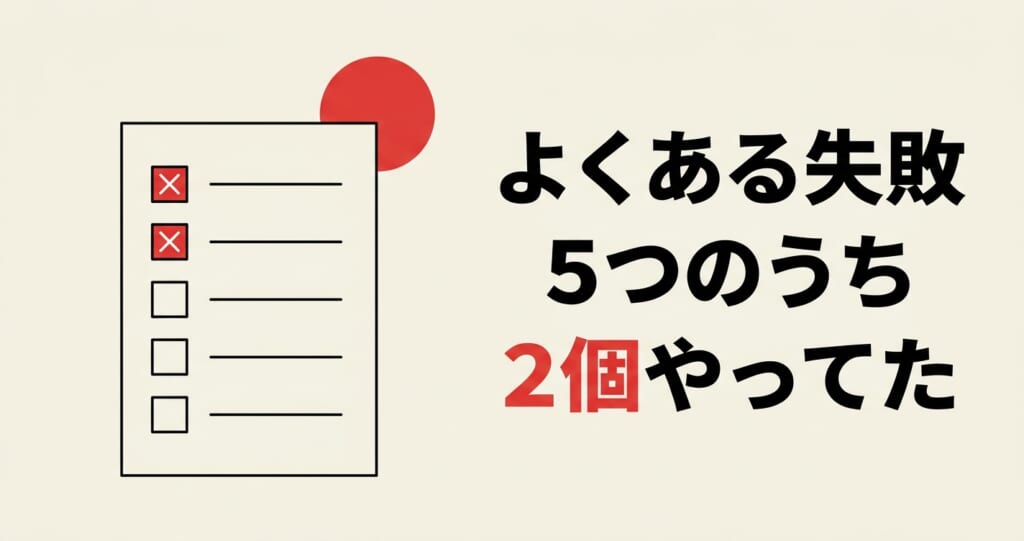 HYROXでよくある失敗5つのうち2つに当てはまっていたことを伝えるアイキャッチ画像